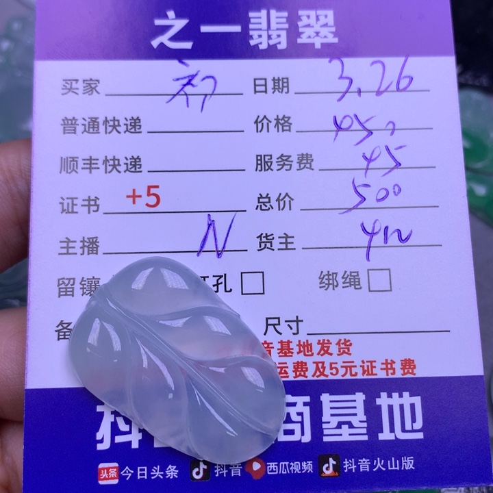 翡翠未镶嵌颈饰初*。