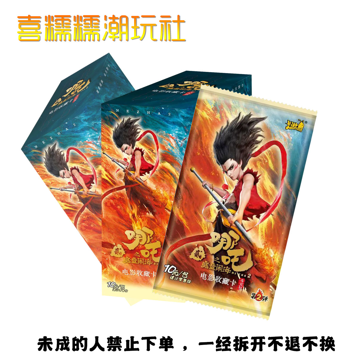 【玩法合集】卡游哪吒斗天第二弹卡牌正版收藏卡/代拆