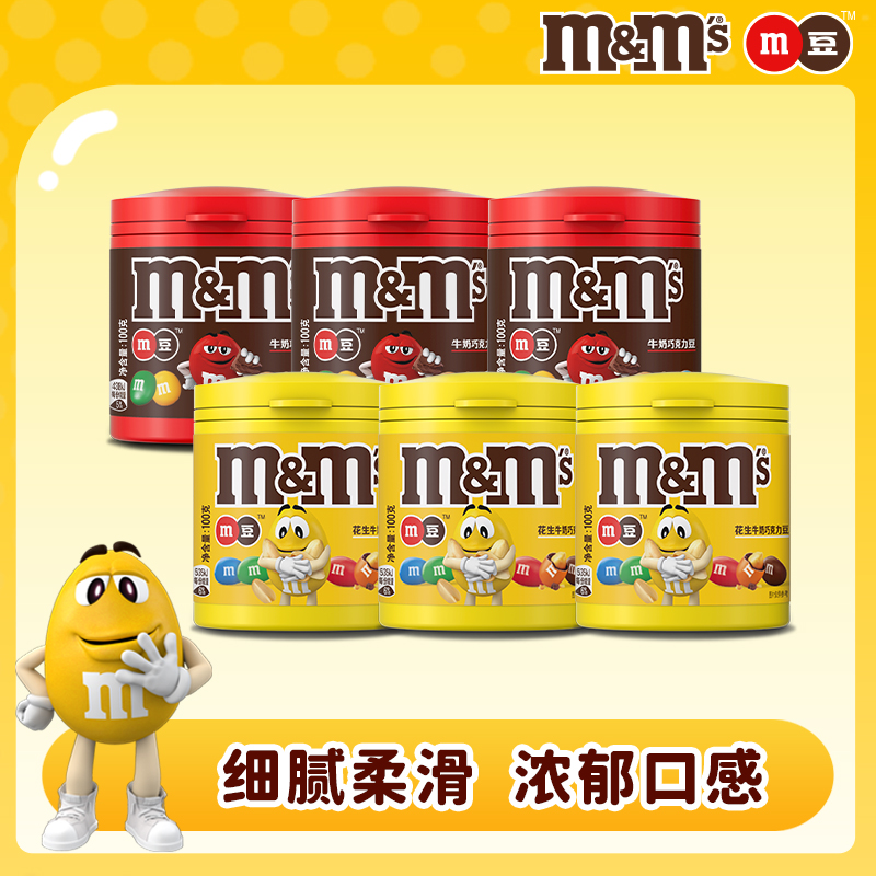 【量大囤货装】M&M's牛奶花生巧克力豆100g罐装儿童休闲小零食m豆