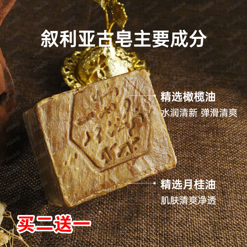 叙利亚古皂Joubili Excellent系列