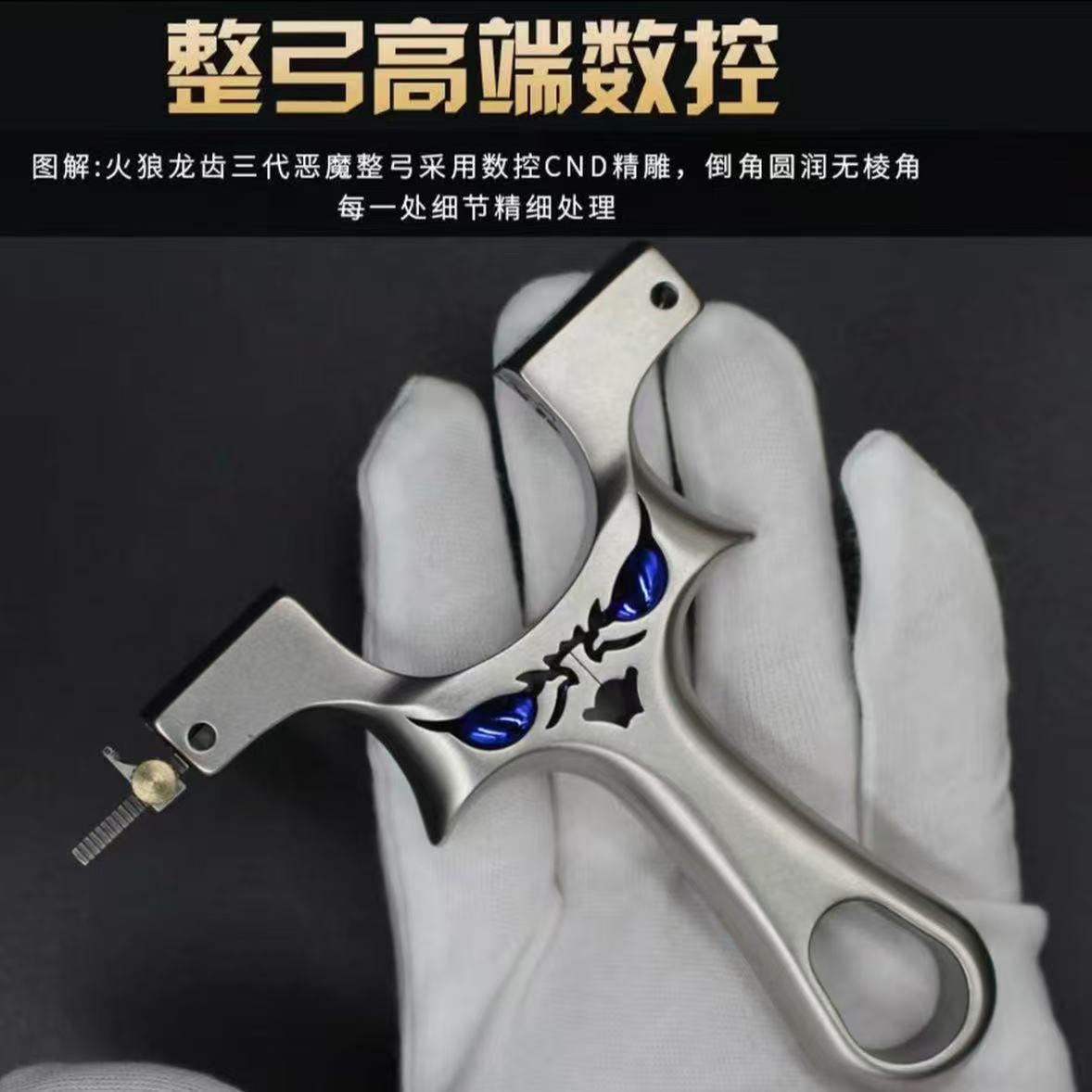 火狼恶魔小怪兽龙齿快压直板弓户外扁皮630不锈钢恶魔超轻弹弓