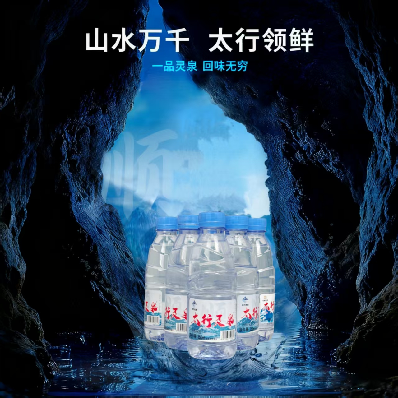 山西交控太行灵泉350mlx9瓶装水