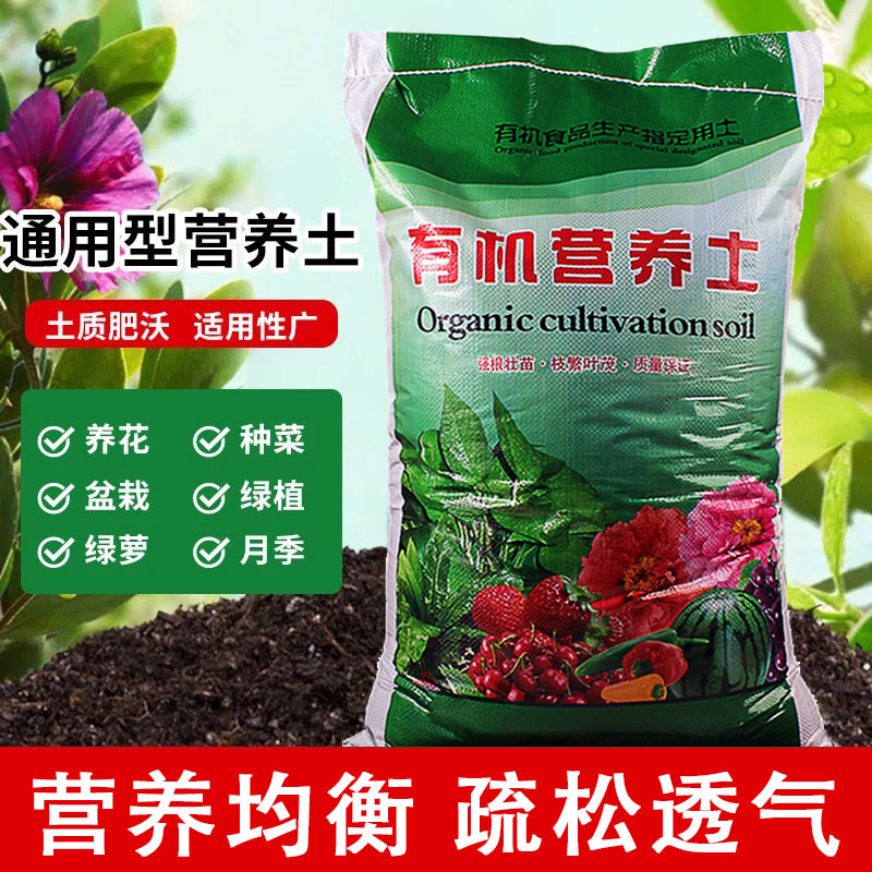 营养土通用型品牌种菜专用花土花肥土壤种植土月季盆栽泥土大包土商品图