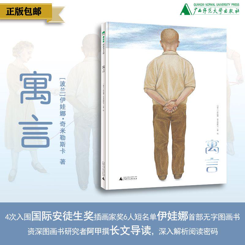 《寓言》 伊娃娜/著  6—12岁    看图说话 看图写作 战争 