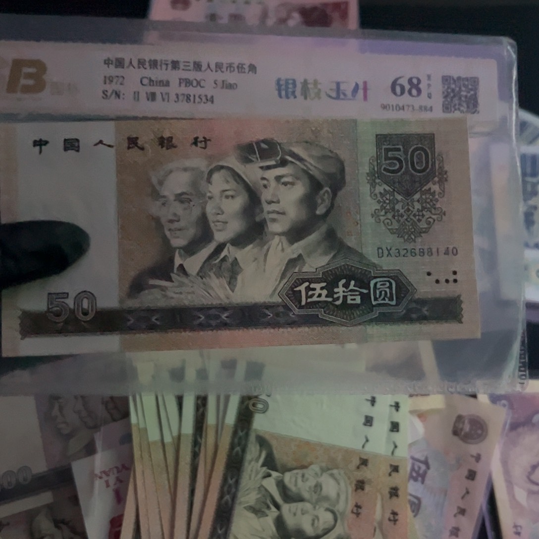 进第四套9050纸币。   号码随机