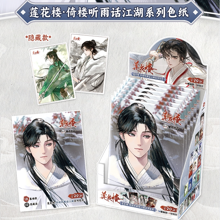 歪瓜出品莲花楼 倚楼听雨话江湖色纸 潮玩盲盒李莲花