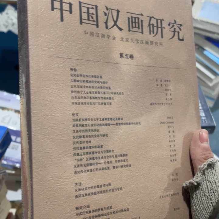 中国汉画研究正版书籍