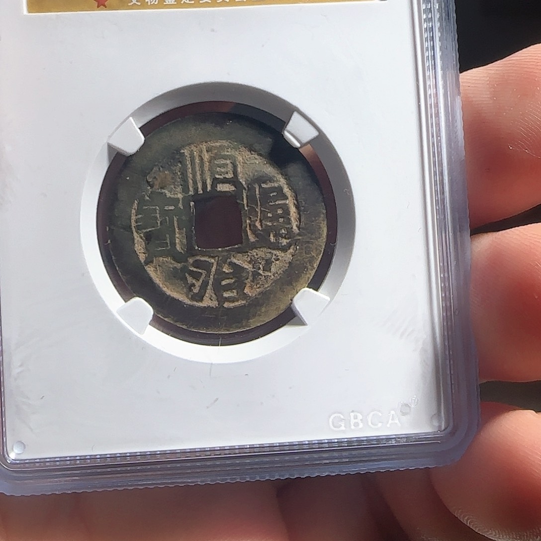 铜F评级封装盒子币一个