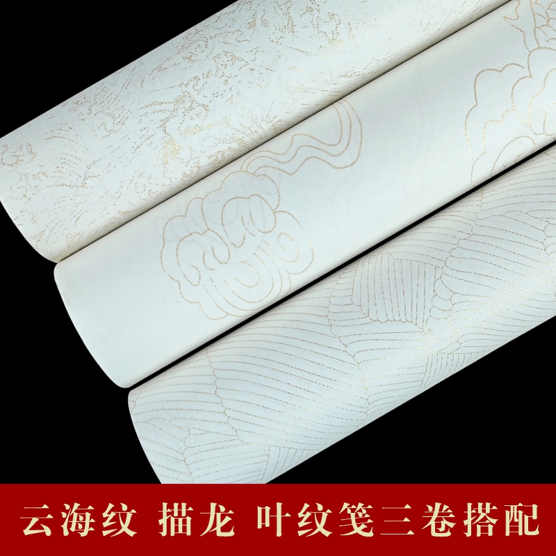 【直播专属】35cm/20米组合款叶纹笺云海纹龙纹长卷
