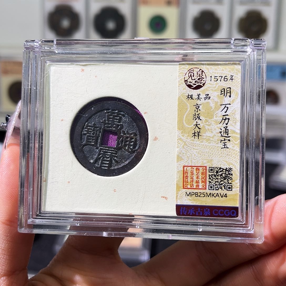 铜小徐福利万历通宝KAV4