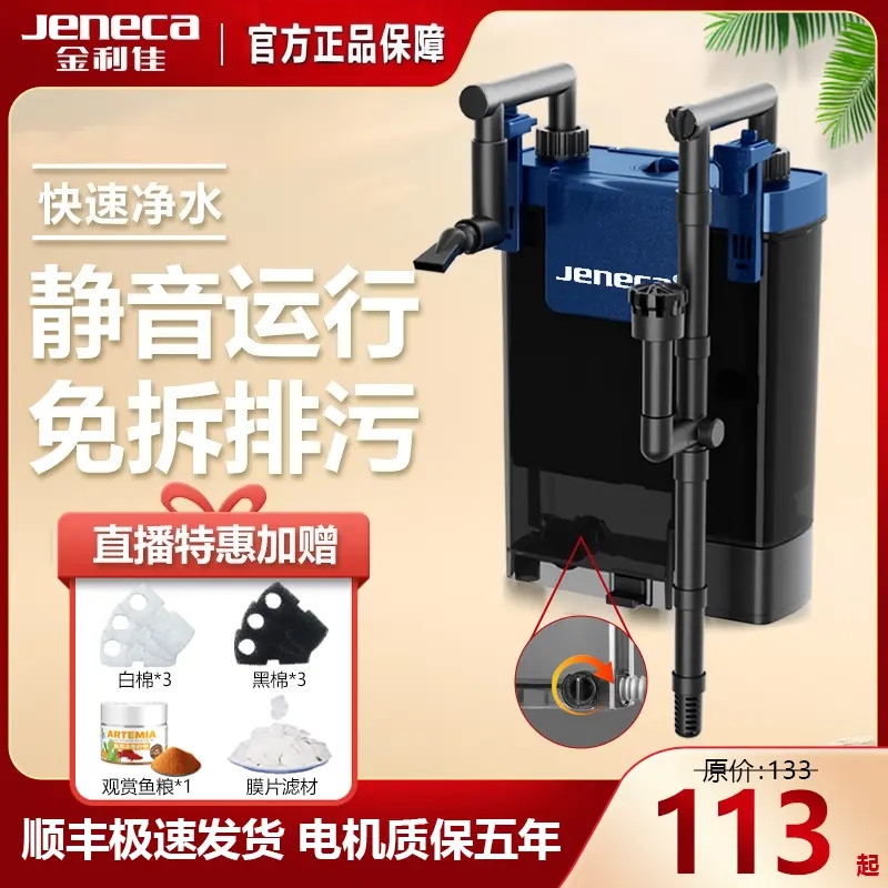  金利佳鱼缸壁挂过滤器免开盖清洁培菌净水静音低水位
