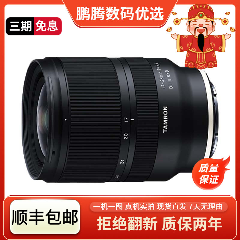 99新  专业级腾龙17-28mmF2.8索尼全画幅索尼镜头