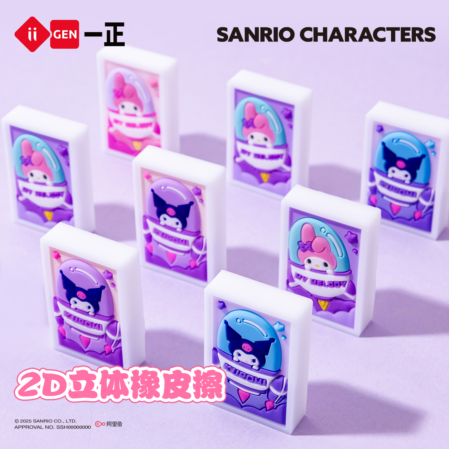 一正三丽鸥2D立体橡皮擦库洛米美乐蒂卡通创意可爱干净少屑不留痕