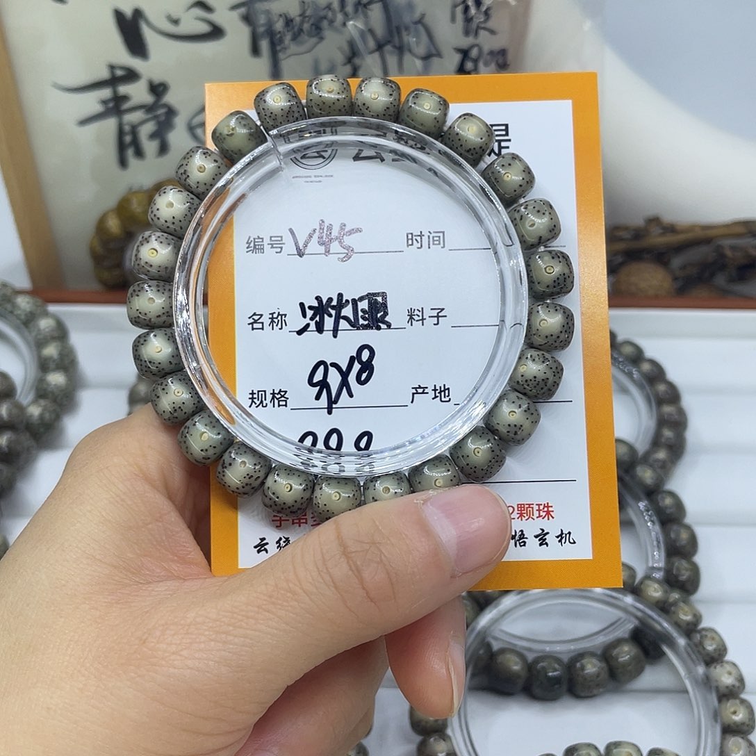 远***星月菩提手串V45冰大眼9