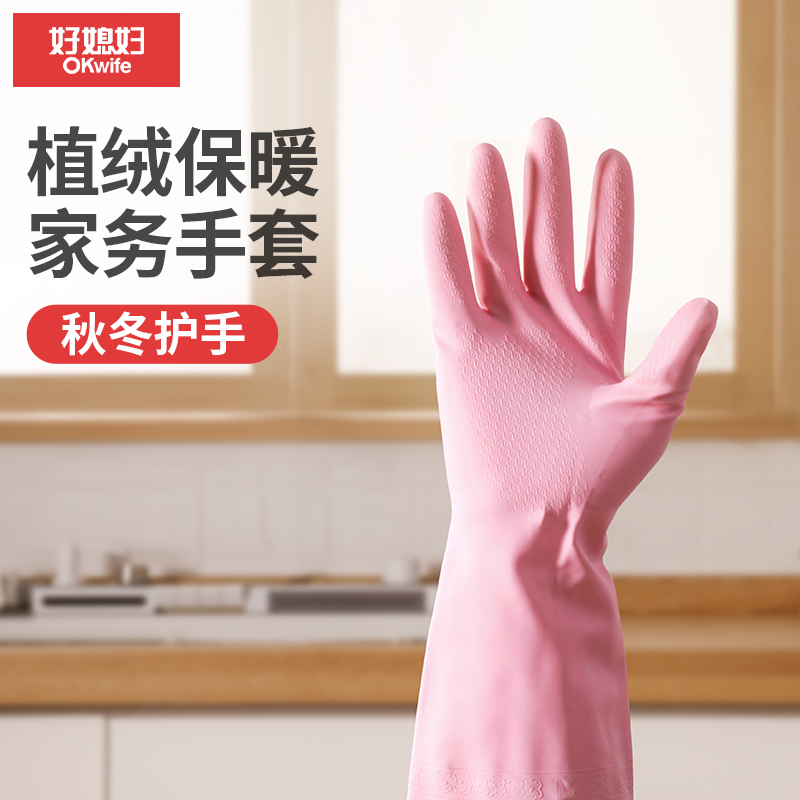好媳妇加绒洗碗手套秋冬一体薄绒家用清洁神器不伤手厨房家务手套