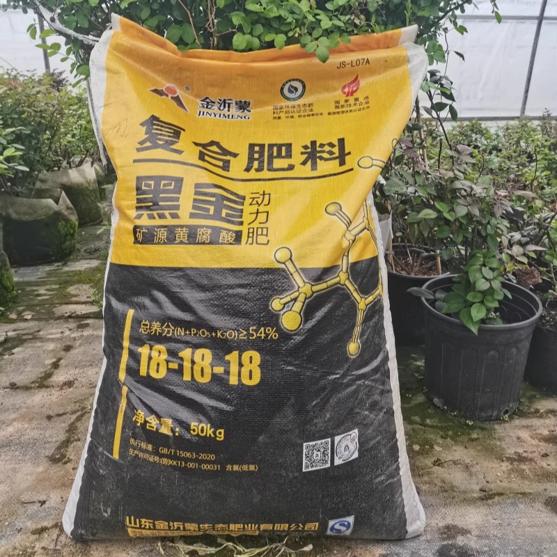 矿源黄腐酸动力复合肥月季绣球铁线莲瓜果蔬菜微生物发酵剂