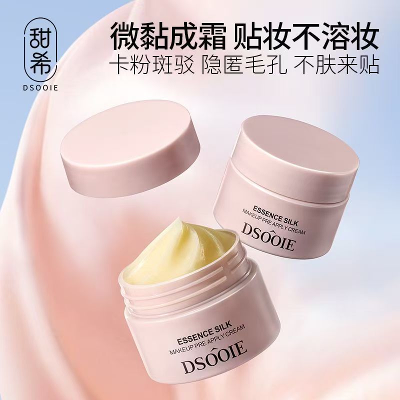 甜希贴贴霜妆前霜保湿服贴告别卡粉