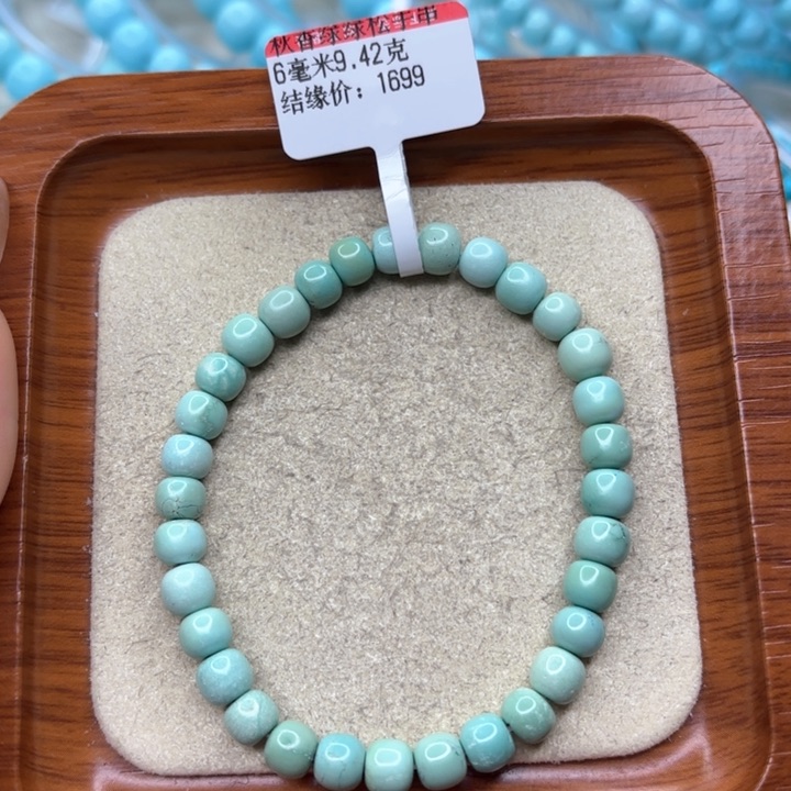 绿松石手链未镶嵌