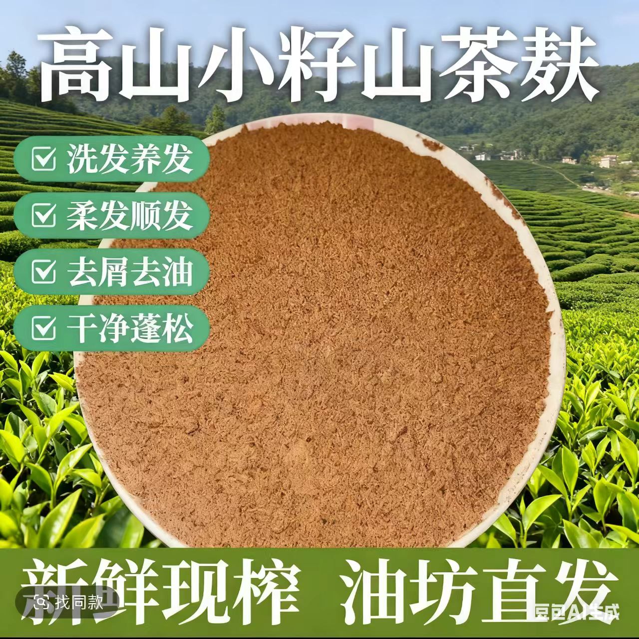 【茶籽粉】洗头洗护用品粉状多用途清洁剂防脱养发蓬松