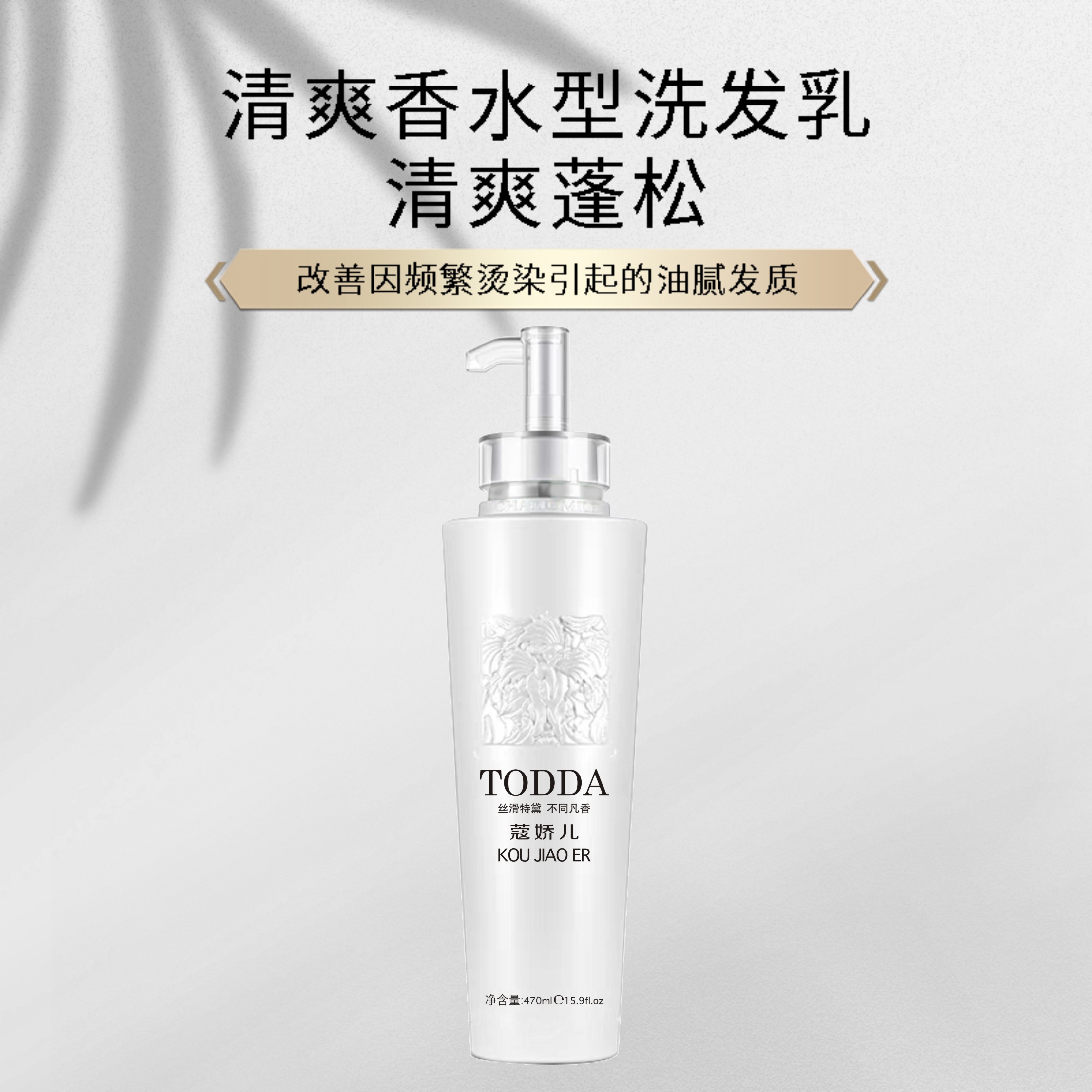 寇娇儿清爽型香水洗发水丰盈蓬松洗发乳