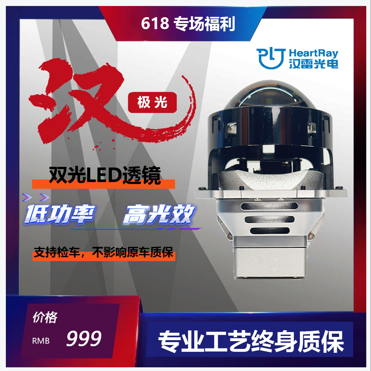 [618专场福利]汉雷极光系列S1LED双光透镜大灯
