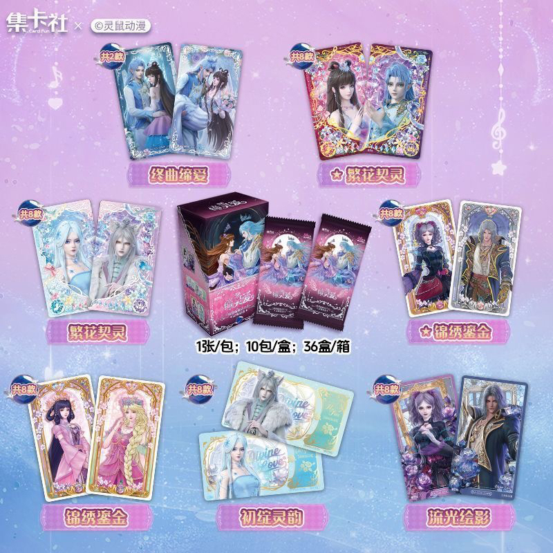【新玩法】缔灵爱之默水玲珑璀璨亚克力卡灵缘爱语整盒玩具收藏卡