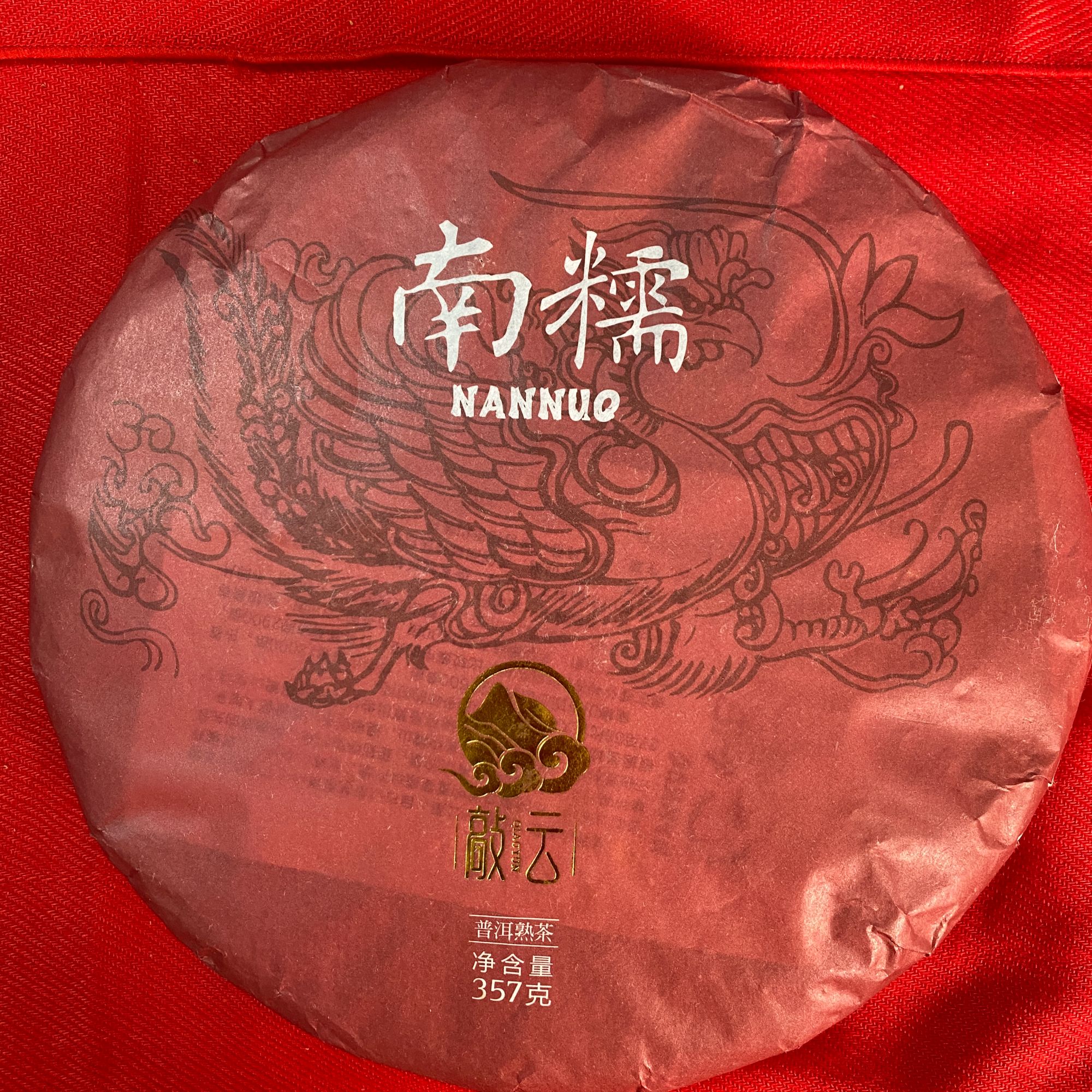 2021年云南普洱生普帕沙熟普南糯