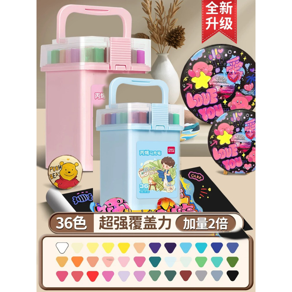 得力36色阀门式防水不透色丙烯马克笔美术涂鸦绘画可水洗彩笔
