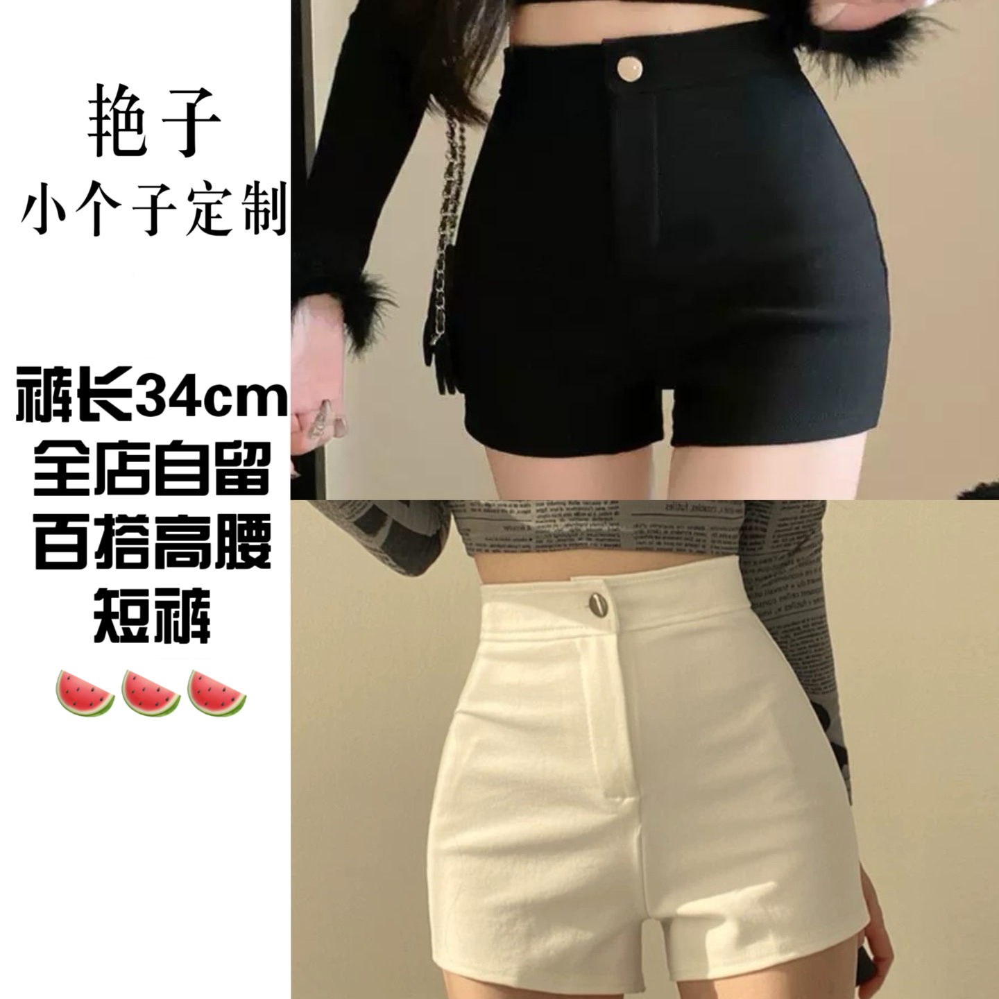 【艳子】578小个子怒推~a字高腰打底西装短裤