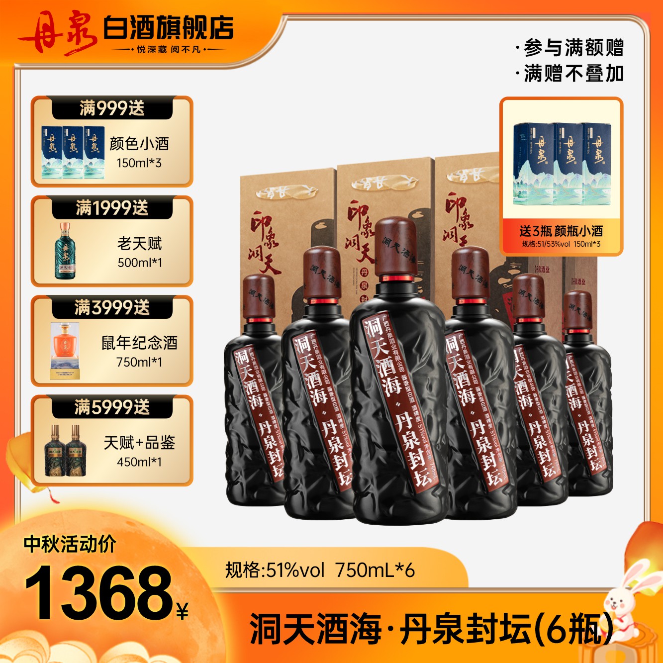 丹泉酱酒【封坛】大容量优级品质坤沙酱香型51度750ml*6