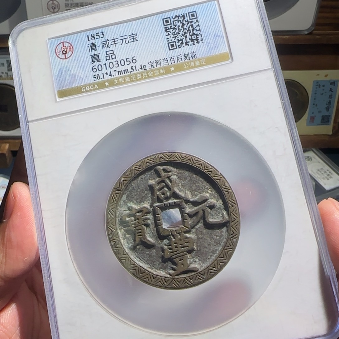 铜鑫*河百宝福6666666666666