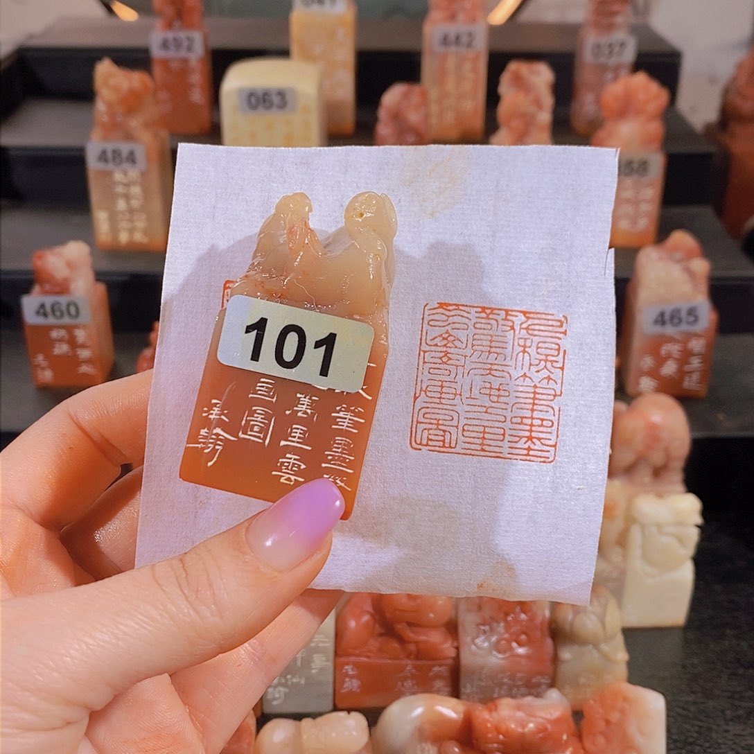 昌化石印石          101