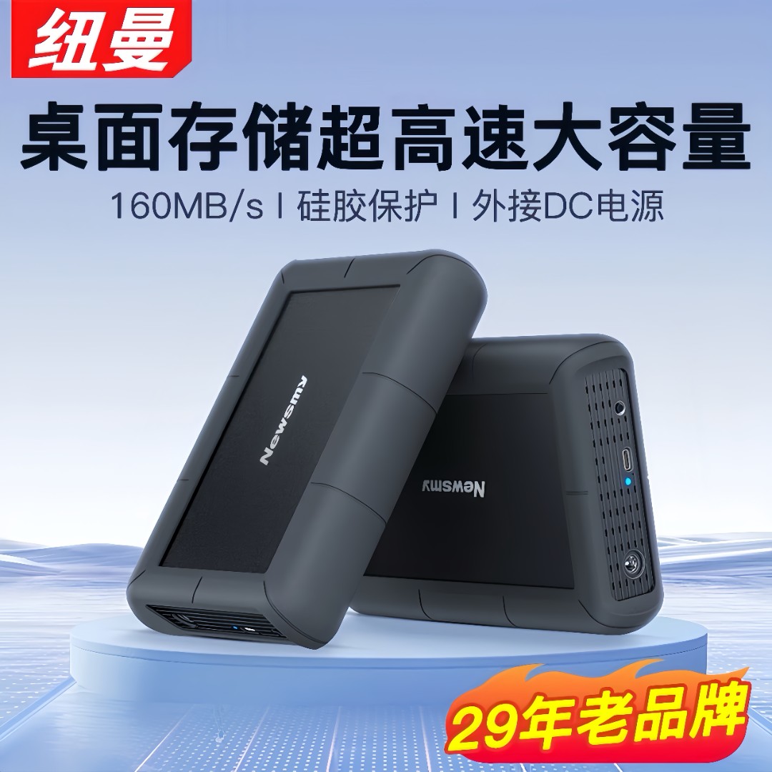 纽曼3.5寸桌面3t移动硬盘外接机械大容量电脑手机游戏摄影存储22t