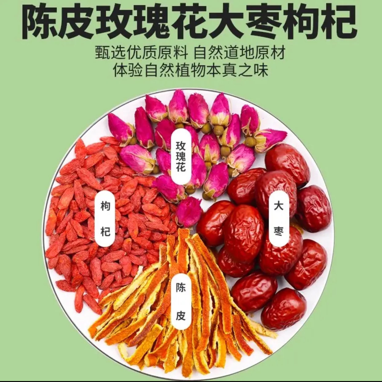 陈皮玫瑰花枸杞红枣养生茶真原材不打碎整料组合泡水茶方