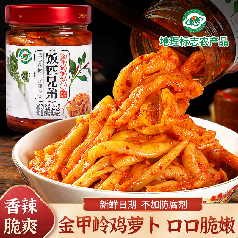 饭匹兄弟金甲岭鸡萝卜香脆萝卜干下饭菜香辣爽口咸菜湖南农家2瓶