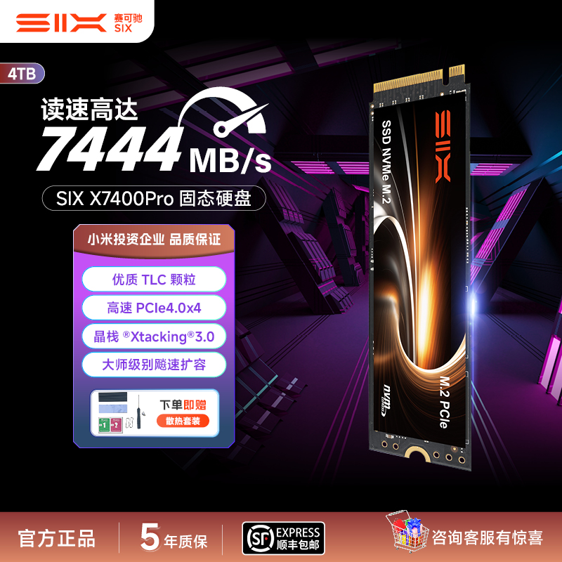 赛可驰1tb固态硬盘TLC颗粒游戏扩容7400MB/sPCIe4.0NVMe协议M.2盘