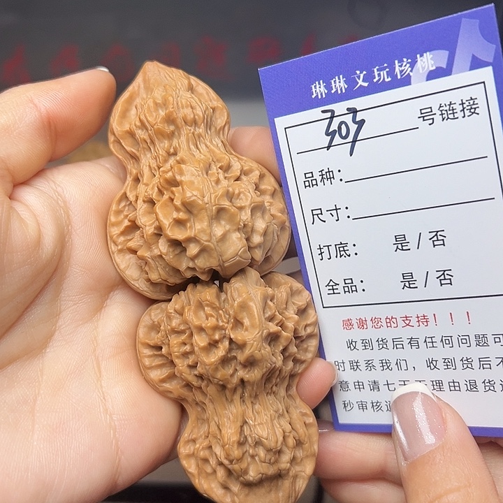 文玩核桃吊坠核桃303