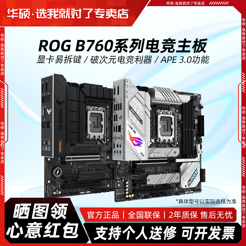 95新 ASUS/华硕 ROG B760-G吹雪 B760M-PLUS重炮手TX天选14代主板