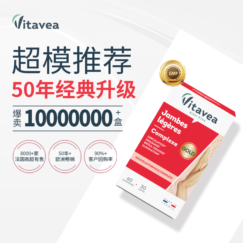 【腿腿丸】法国vitavea超模推荐金标腿丸植物膳食纤维60粒/盒