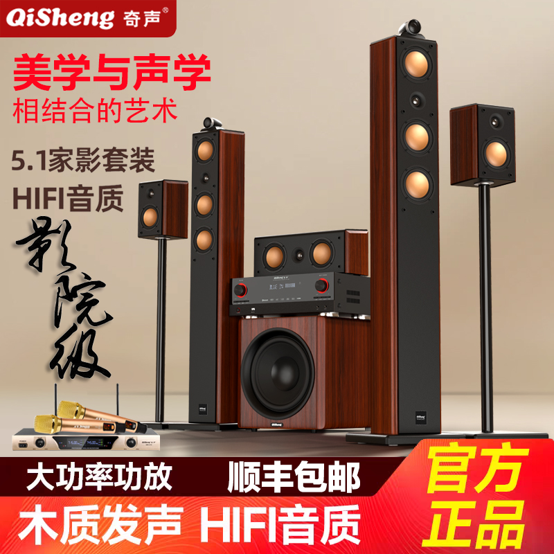 奇声1805家庭5.1环绕影院无线蓝牙音响客厅家用k歌套装落地音箱