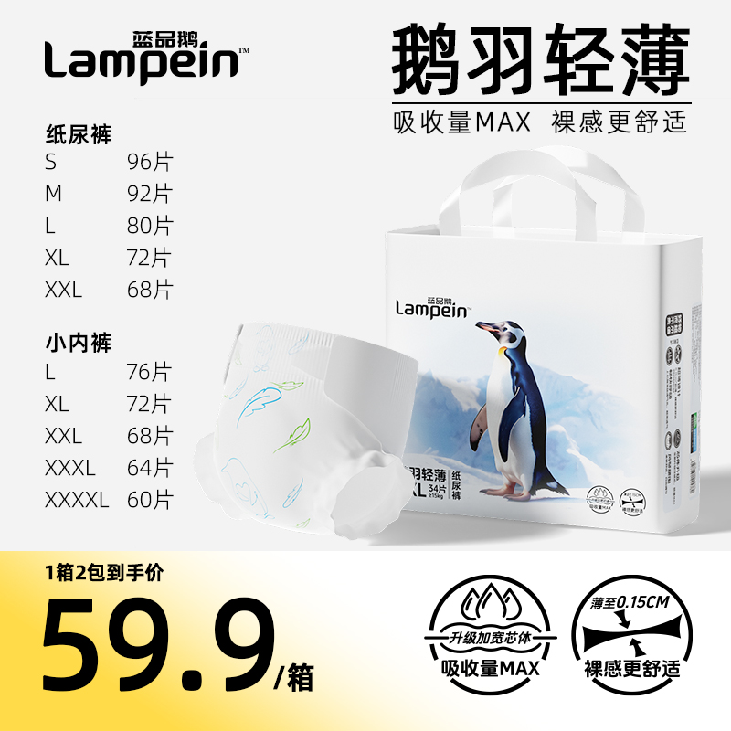 【1箱2包】鹅羽轻薄纸尿裤婴儿宝宝拉拉裤超薄透气尿不湿新生儿尿裤