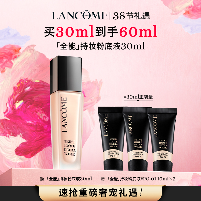 【38女人节】LANCOME/兰蔻 60ml【全新持妆粉底液】 持久控油遮瑕