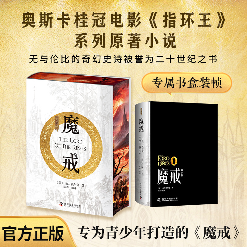 魔戒 青少版精装刷边西方经典奇幻冒险电影指环王名著