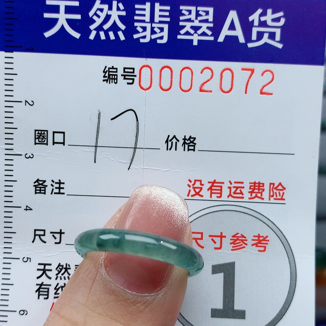 翡翠戒指未镶嵌天然