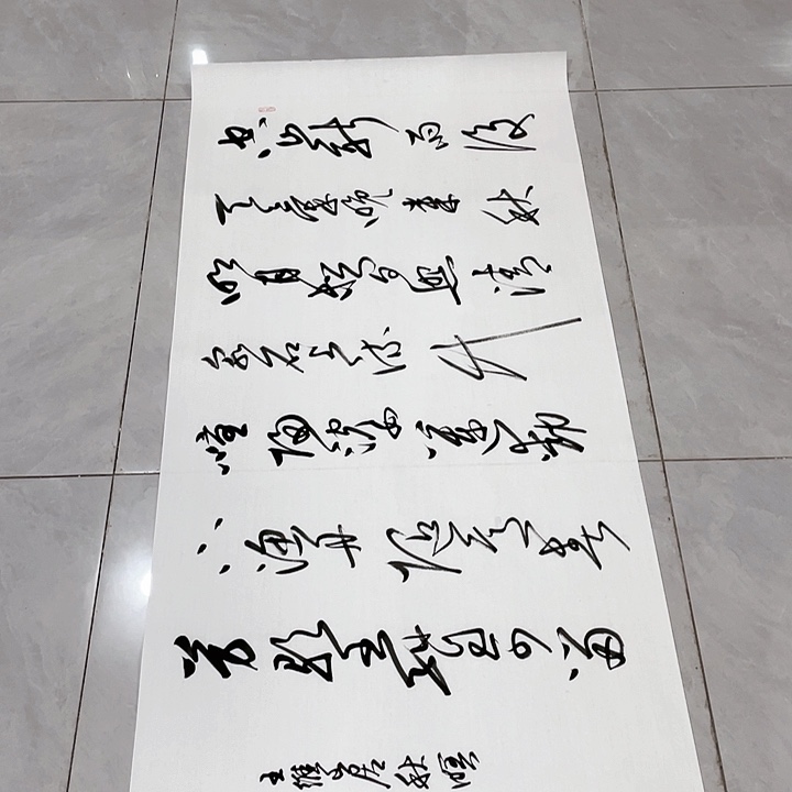 书法柔***界尤老师书法作品山居