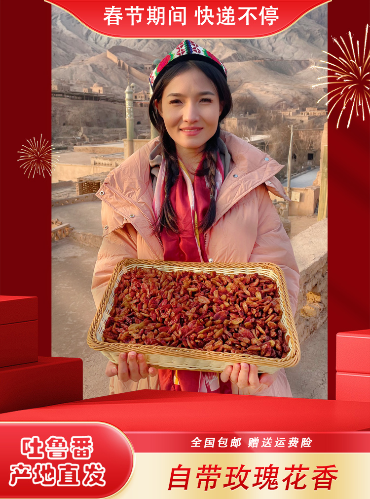 【吐鲁番快递当天发】红香妃葡萄干 大颗粒 自然风干晾晒 玫瑰香味