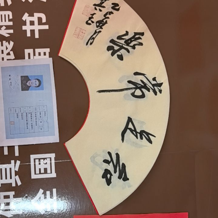 书法书法作品多次入展获奖