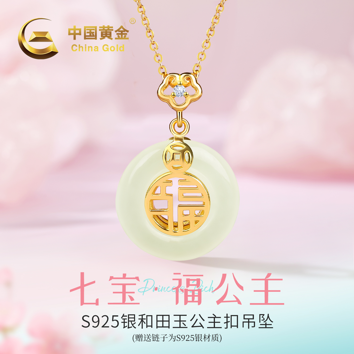 【中国黄金】福公主S925银镶和田玉平安扣玉吊坠平安环玉坠项链女款商品图