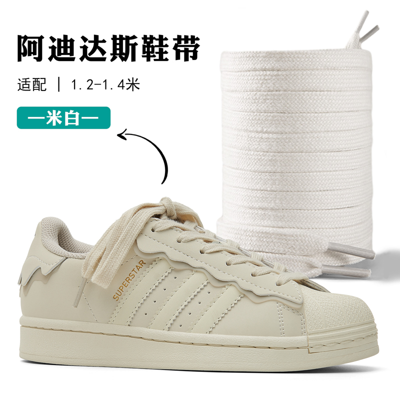 适配贝壳头平米白鞋带白色贝壳头小白鞋带