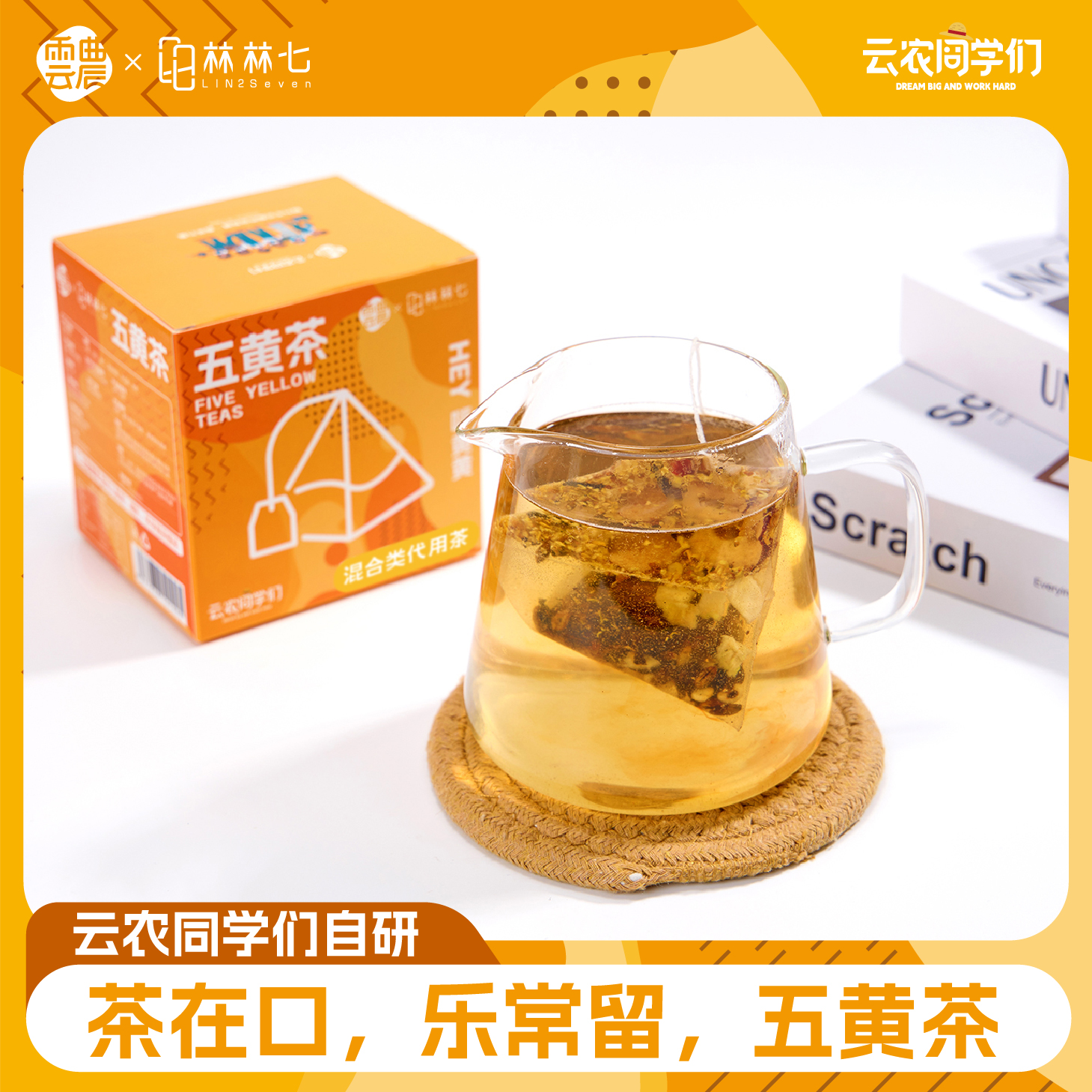 五黄茶 56g/盒（8g*7袋）